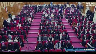 تخرج كلية تربية القرنة . مهرجان التخرج المنتضرين