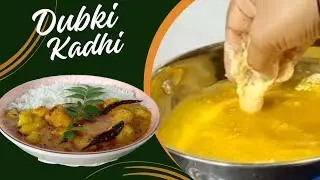 What is Dubki Kadhi ? |🤔  पतानहीथा बिना तेल मसाले की डुबकी कढ़ी सबको इतना पसन्द आएगा |Must Try This |