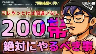 【UNDAWN】今現在最優先でやった方が良い事を前回の動画より更に詳しく解説👍ロボ動画も追加で動画内に差し込んであります😊少しでも強くなりたい方々は最後までご視聴を😂【アンドーン】