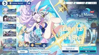 Stella sora : เปิดกาชาหา Shia จนกว่าจะ C5