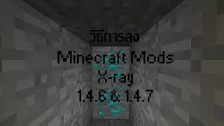 {XTG.Mods}วิธีการลงMods X-ray Minecraft 1.4.6 & 1.4.7