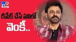 venkatesh in driving license remake  -TV9