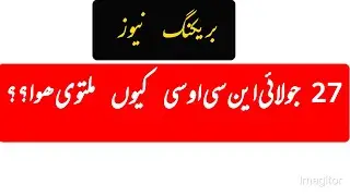Education minister Annouced New NCOC Date For All Students | Dear Students Update.