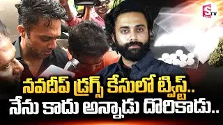 Hero Navdeep In Madhapur Drugs Latest Updates | @SumanTVChannel