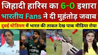 Pak Media Shocked India Fans Troll Jihadi Haris Rauf For 6-0 Sign In Dubai, Ind Vs Pak Asia Cup 2025