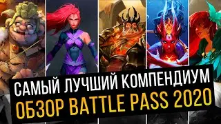 ЭТО ЛУЧШИЙ BATTLE PASS 2020 ! ПОДРОБНЫЙ ОБЗОР КОМПЕНДИУМА