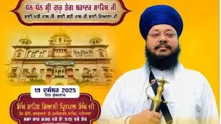 4k Katha | Singh Saab Giani Pritpal Singh Ji Head Granthi Gurdwara Sri Dukhniwaran Sahib Ji Patiala
