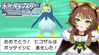 【ポケモンダイパリメイク】成長したみんなと、いざハクタイの森へ【ブリリアントダイアモンド】