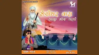 Shenithar vara aaji moj gani