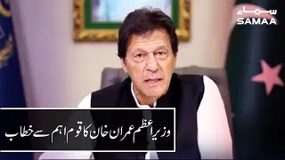 PM Imran Khan addresses nation after budget&rsquo;s announcement | 12 June 2019