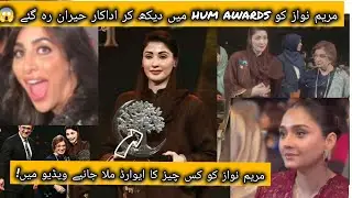 Maryam Nawaz on Hum Women Leaders Award Show|CM Maryam Nawaz Sharif 