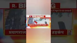 Bomb blast today in BHS prayagraj😲😲😲 #shorts #trending