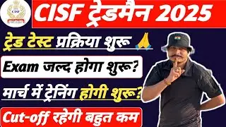 Тест на профессию CISF Tradesman 2025 ll Дата экзамена CISF Tradesman 2025 ll Карточка допуска на...
