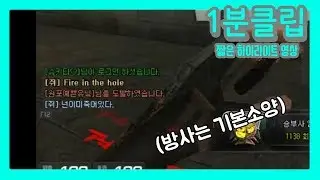 처음맛보는 루나틱식 클전에 충격받은 텟생들.. [미키스나 1분클립]