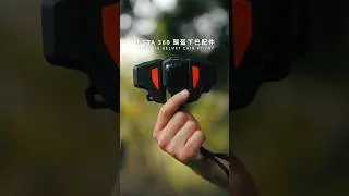 【創作利器】Helmet Chin Mount#insta360 #insta360acepro #videographer