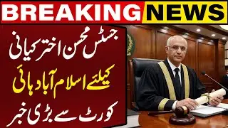 Big News for Justice Mohsin Akhtar Kayani from Islamabad High Court | Breaking News