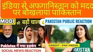 Pakistan public reaction 😂🔥 wait| #pakistanireaction #reaction #memes #funny #news #facts #explore 