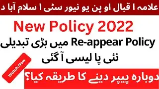 Aiou Re-appear policy| aiou readmission policy 2022| New exam aiou policy| reaapear policy of aiou