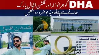 My First VLOG | DHA Gujranwala | Gulshan Iqbal Park | Ticket price | Muaz Mehmood | 1st Vlog