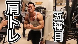 【肩トレ】丸い肩をつくる5種目！