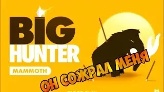 Big Hunter Mammoth | Сезон охоты на Мамонтов открыт! (IOS Gameplay)