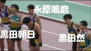 黒田朝日×黒田然 兄弟対決！グランプリ男子3000mSC  兵庫リレーカーニバル陸上2024