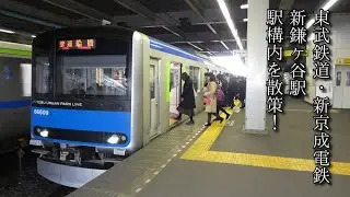 【駅構内散策動画Vol.105】新鎌ヶ谷駅を散策(Shinkamagaya Station)