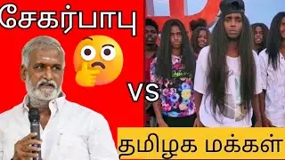 சேகர்பாபுவும் vs போதை புல்லிங்கோவும்💥