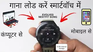How to add songs on EVOLVES NextFit Song Smartwatch || How to transfer songs to Evolves Nextfit Song