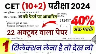 CET Rajasthan gk online class  | cet online class 2024 | CET 12th level 2024 | cet exam 2024 |Rp