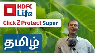 HDFC Life Click 2 Protect Super | Term Insurance Policy | Tamil