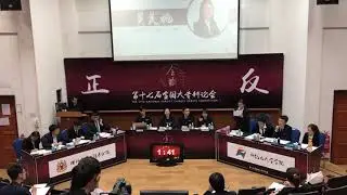第十七届全国大专辩论会 （全辩17）2020 入选赛 理科大学工程系分院 对垒 新纪元新纪元大学学院