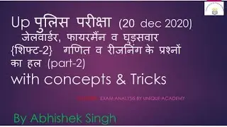 UPP Jail Warden & Fireman (20 Dec 2020) Shift-2 Maths and Reasoning Questions (Part-2)