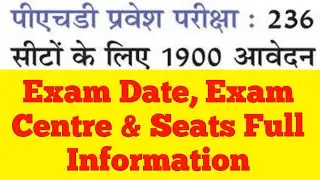 HP Central University Dharamshala PhD Entrance Exam 2020 Admit card, Exam Date & Centre | CUHP EXAM