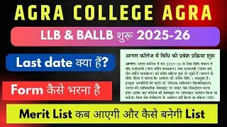 Agra College LLB, BALLB, LLM admission form Last date 2025 | agra College llb admission 2025