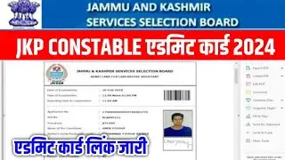 JKP Police Constable Exam Admit Card ll JKSSB JKP Police Constable Admit Card 2024 ll Exam Centre