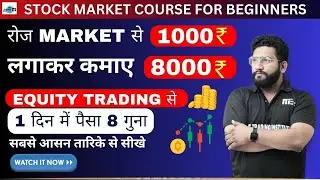 Rs 2000 Daily Income From Stock Market |Regular Income From Trading In Stock Market #profit