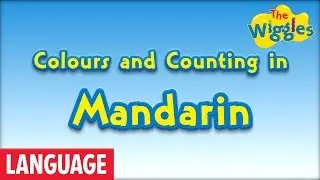 Mandarin - Chinese Language for Kids | Counting and Colors in Mandarin | 普通话的数数和颜色 | The Wiggles