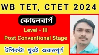 &diams;️Level 3 Post Conventional Stage &bull;Kohlberg's Moral Development Theory in Bengali&diams;️