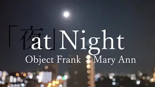 &ldquo;at Night&rdquo; Object Frank &times; Mary Ann【original song】