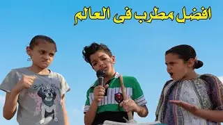 محمد اسامة والغزالة مش رايقة 😱