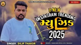 DILIP THAKOR || #NEW INSTAGRAM TRENDING MUSIC || NEW TRENDING RIDHAM 2025 || #dilipthakor #trending