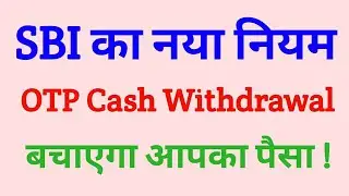 Sbi Bank OTP Based Cash  Withdraw SBI ATM New Rules On OTP Cash