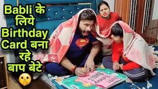 बबली के लिये Birthday Card | Prank On Wife | D2 Prank #cheatingprank 