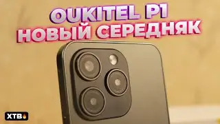😲 Oukitel P1 с Android 14 и Дизайном как у iPhone! // На что он способен?