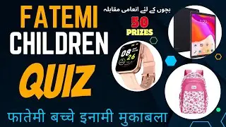 FATEMI CHILDREN || International Online Prize Competition || HAWZAE MASUMAE QOM