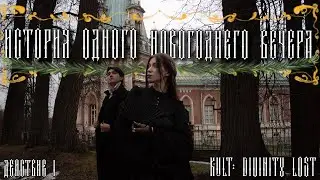 &laquo;История одного новогоднего вечера&raquo; | Действiе 1 | Рождественский KULT | НРИ | не днд