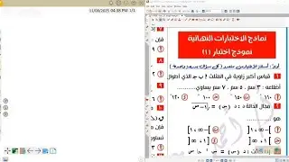 مراجعة الرياضيات البحته | الصف الثاني الثانوي التيرم الأول | حل نماذج واختبارات | الجزء الاول