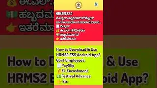 HRMS ESS 2 0 Application Download & Use || ಎಚ್ ಆರ್ ಎಂ ಎಸ್. ಈ.ಎಸ್.ಎಸ್ ಮೊಬೈಲ್ ಅಪ್ಲಿಕೇಶನ್ 2.0