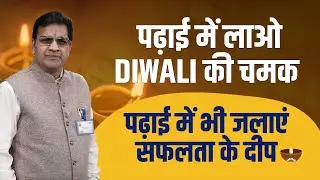 Bring the glow of Diwali to your studies! Light the lamp of success in your studies too! 🪔 Listen...
